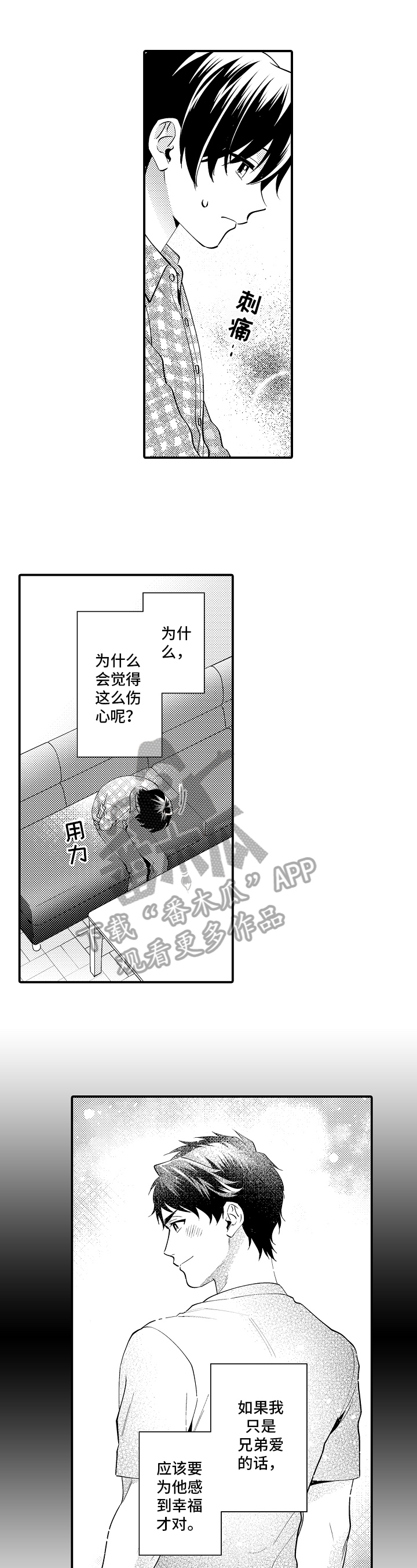 《哥哥的作为》第25章邀请 第1页