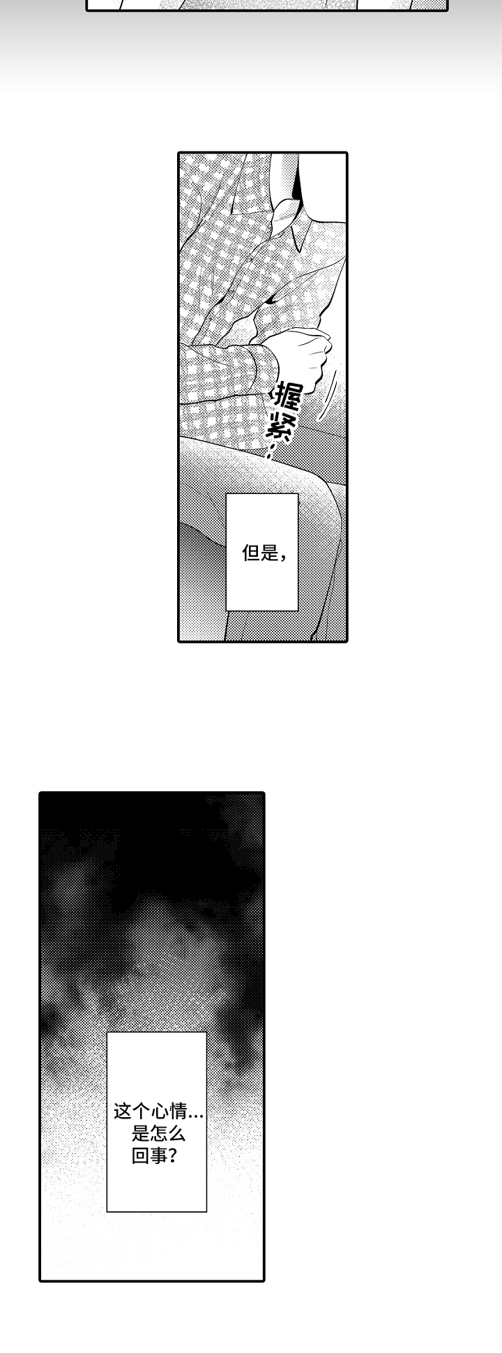《哥哥的作为》第25章邀请 第2页