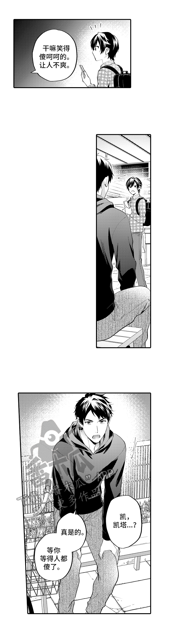 《哥哥的作为》第25章邀请 第4页