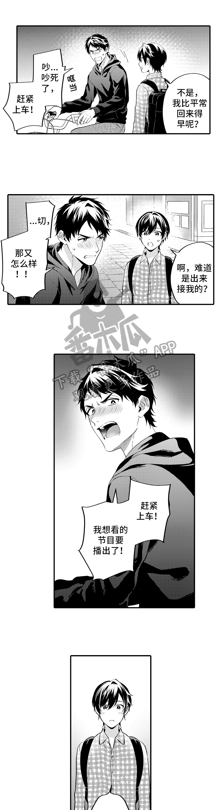 《哥哥的作为》第25章邀请 第6页