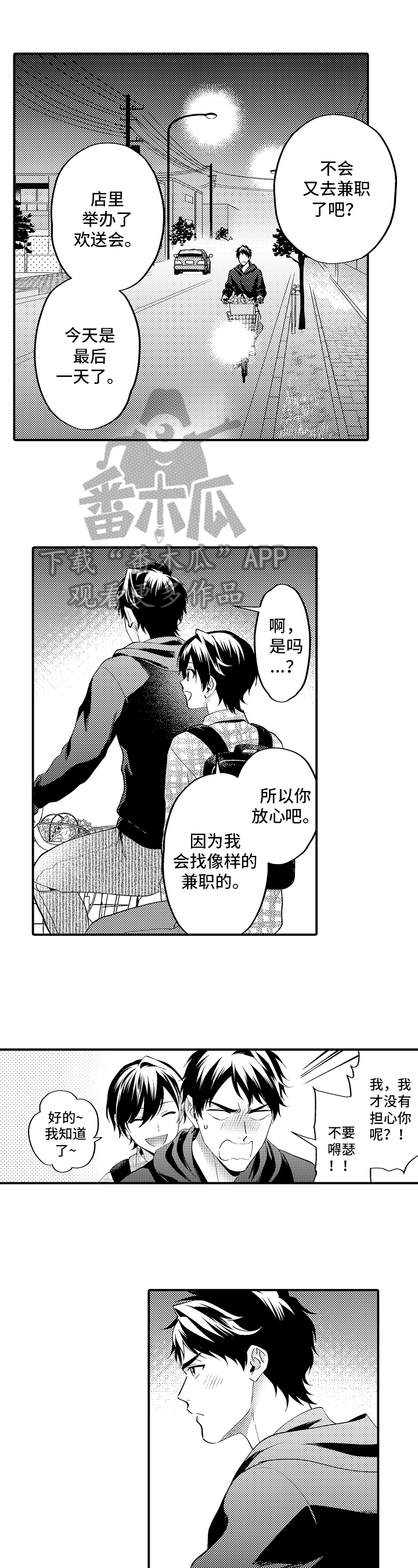 《哥哥的作为》第25章邀请 第8页