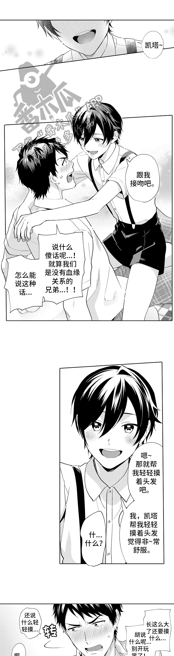 《哥哥的作为》第27章梦境 第1页