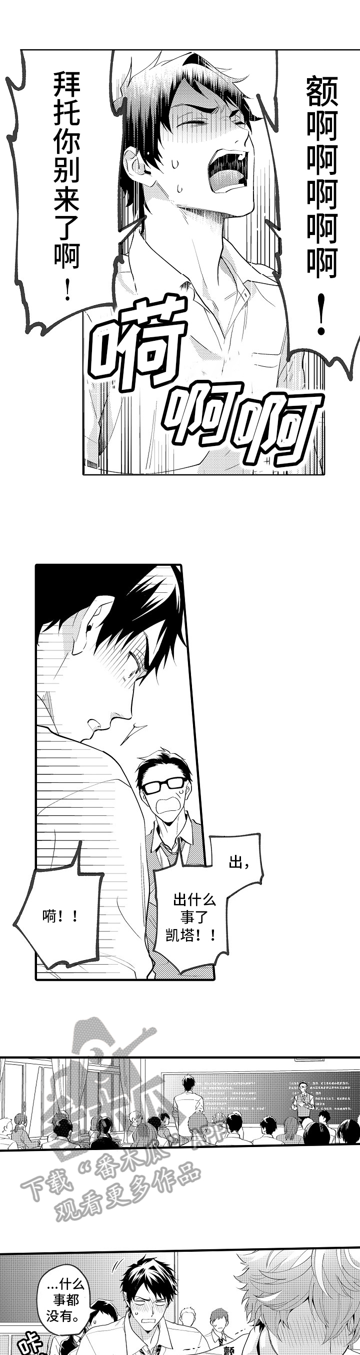 《哥哥的作为》第27章梦境 第3页