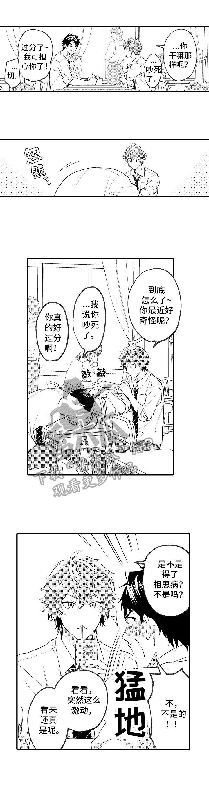 《哥哥的作为》第27章梦境 第5页
