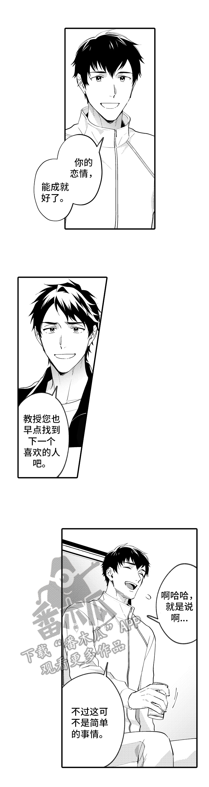 《哥哥的作为》第28章烦恼 第11页