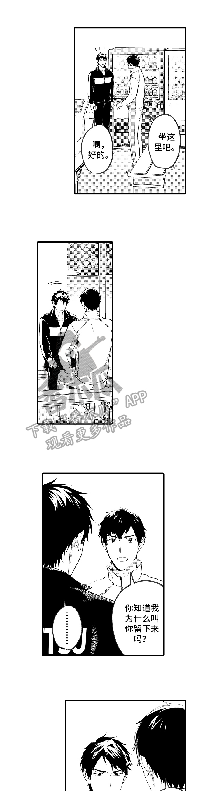 《哥哥的作为》第28章烦恼 第1页