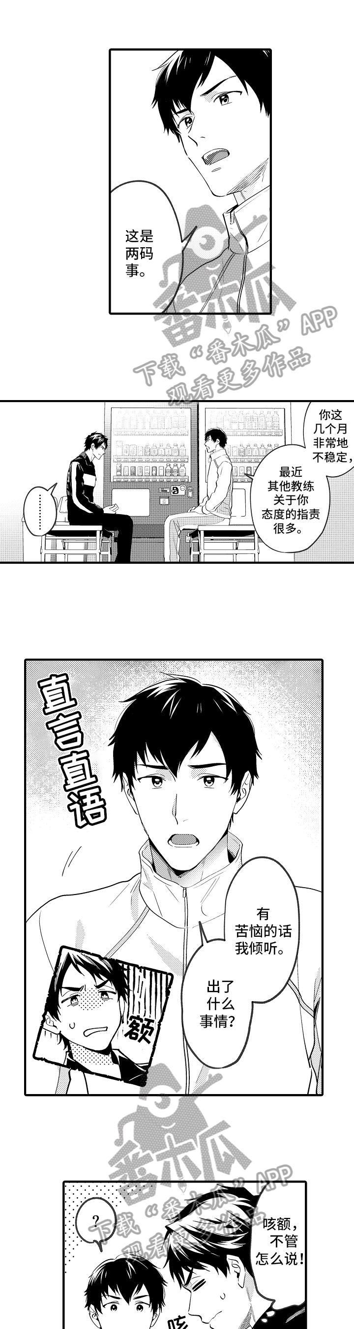 《哥哥的作为》第28章烦恼 第3页