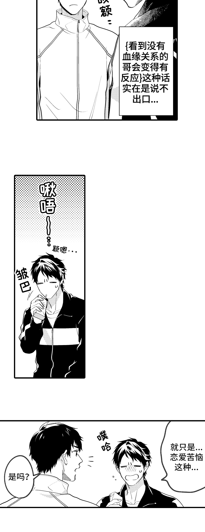 《哥哥的作为》第28章烦恼 第4页