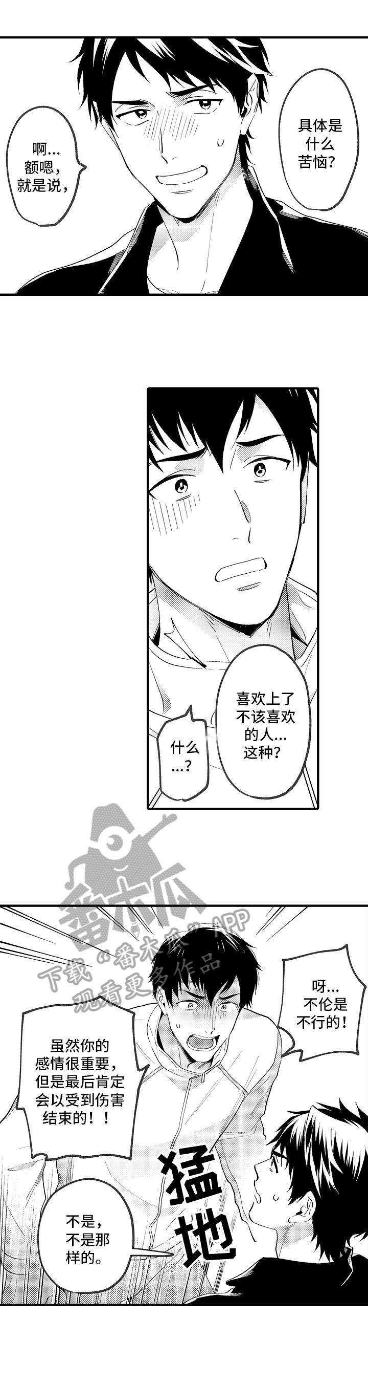 《哥哥的作为》第28章烦恼 第5页