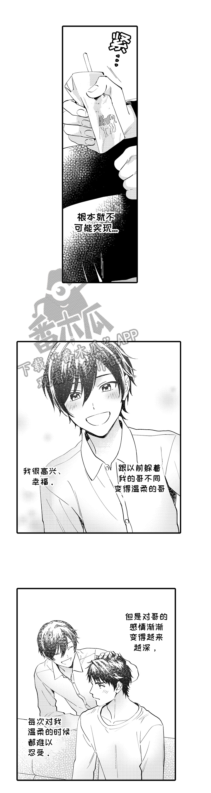 《哥哥的作为》第28章烦恼 第7页