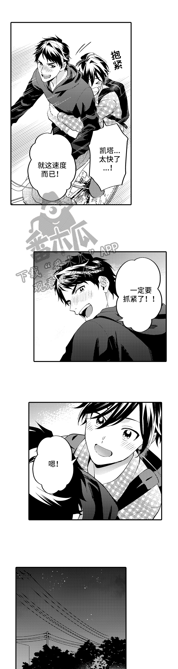 《哥哥的作为》第26章期待 第10页