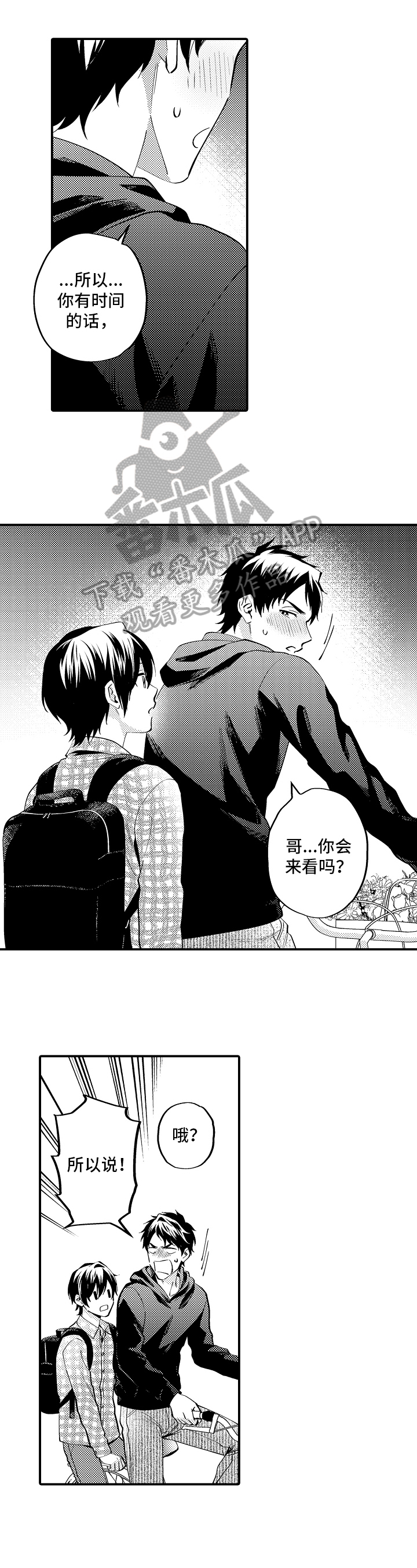 《哥哥的作为》第26章期待 第1页