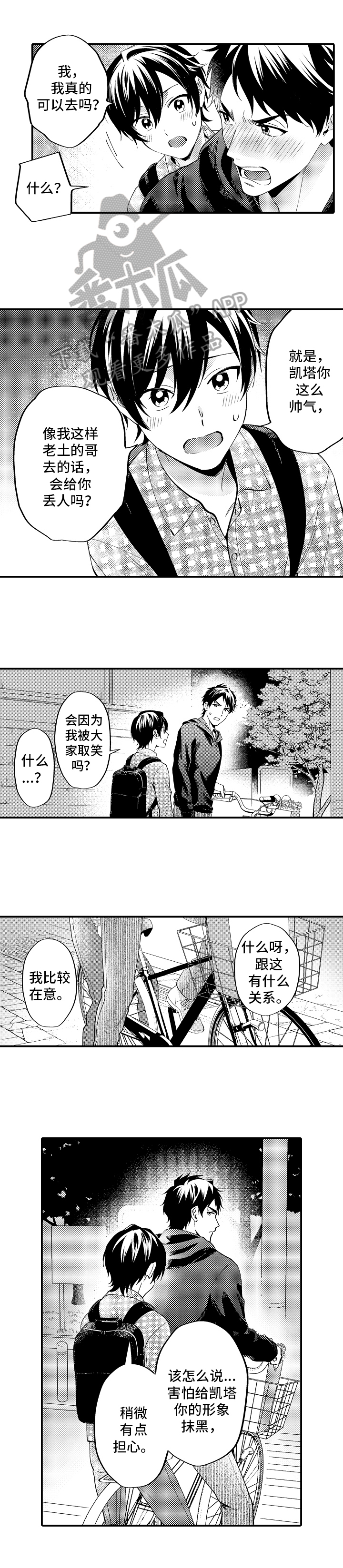 《哥哥的作为》第26章期待 第3页