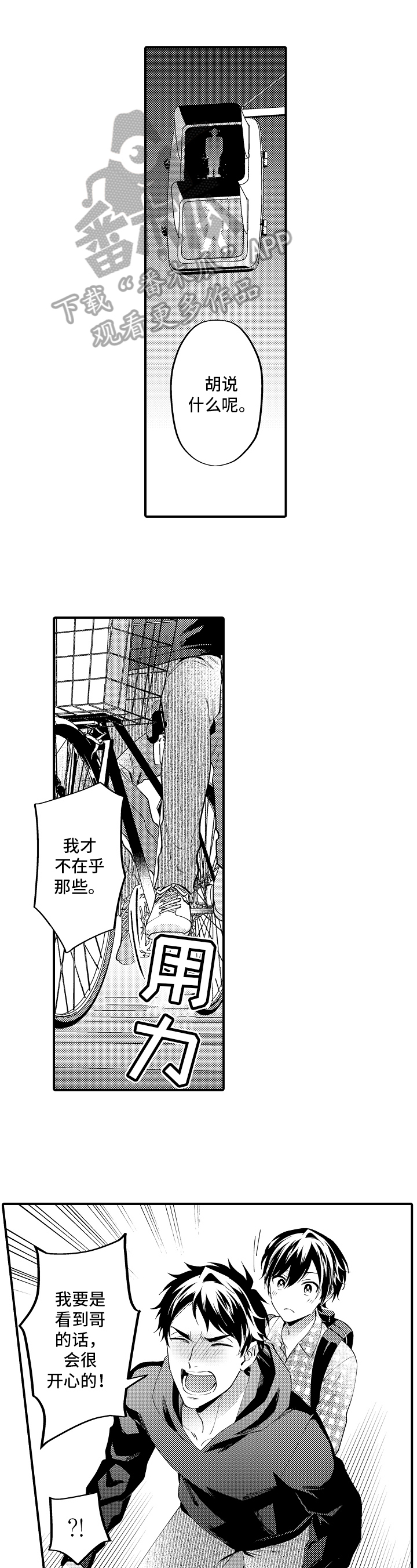 《哥哥的作为》第26章期待 第4页