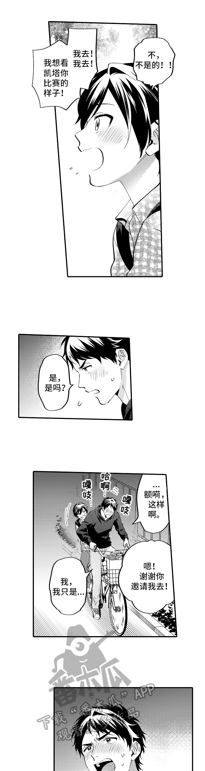《哥哥的作为》第26章期待 第6页