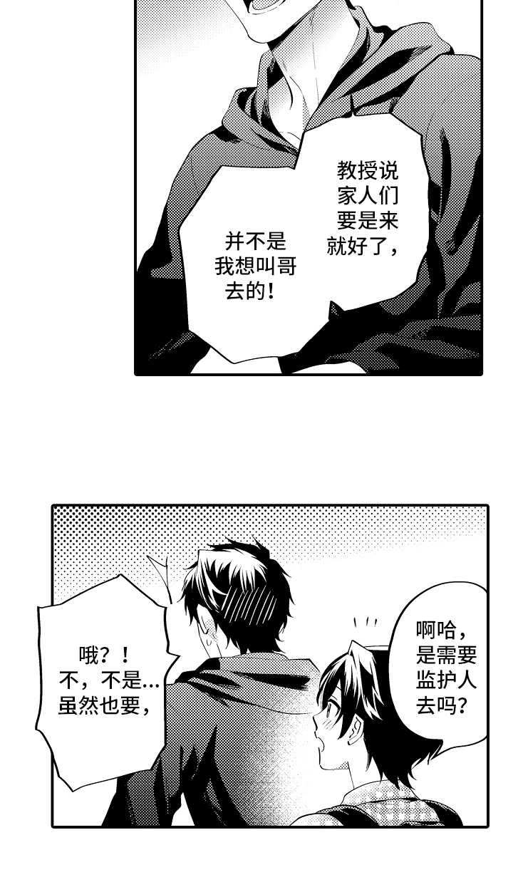 《哥哥的作为》第26章期待 第7页