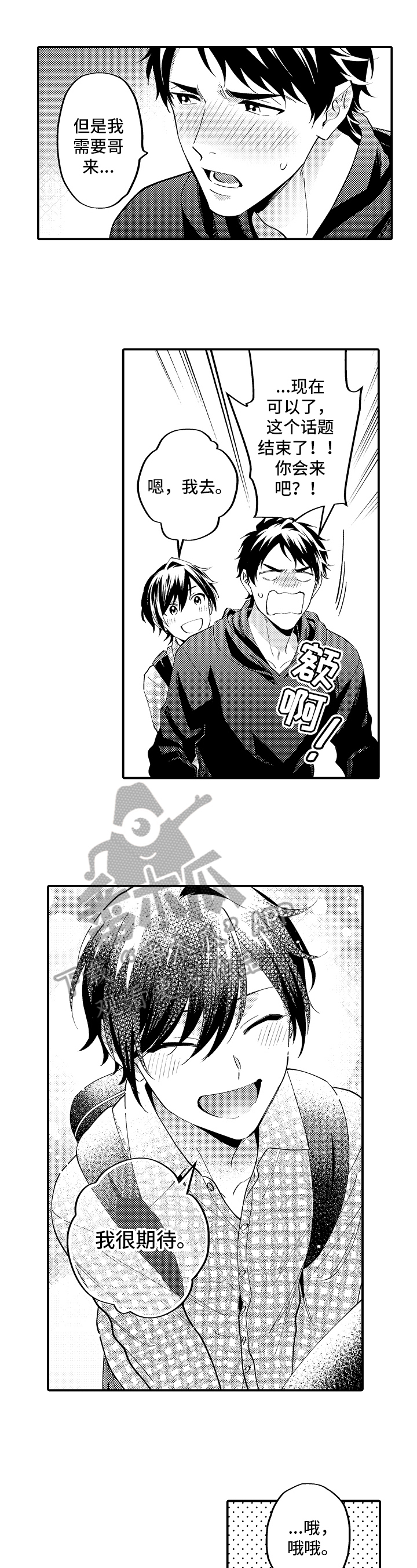 《哥哥的作为》第26章期待 第8页