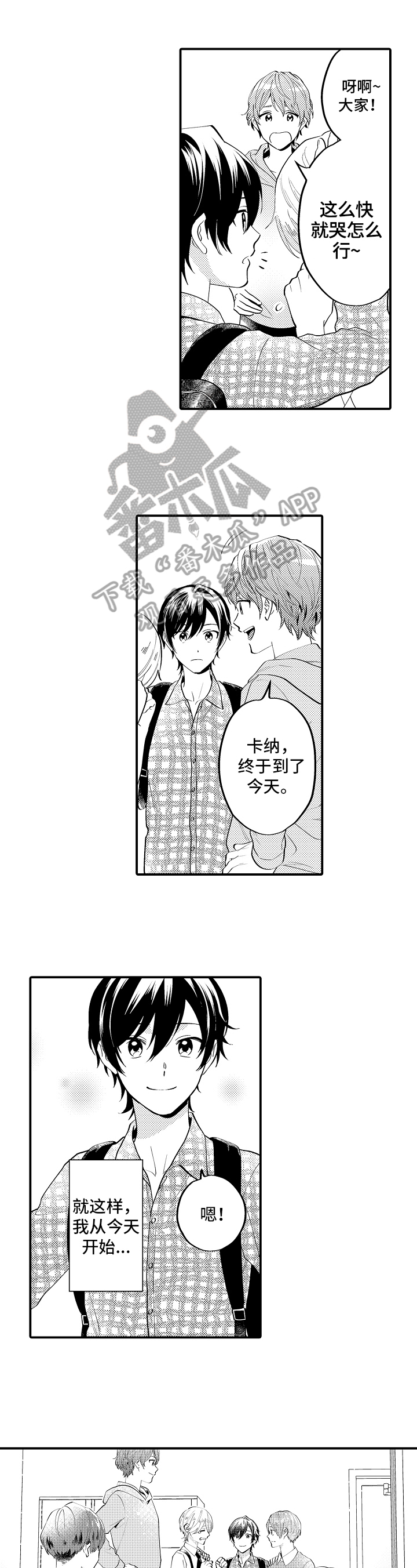 《哥哥的作为》第22章休息 第10页