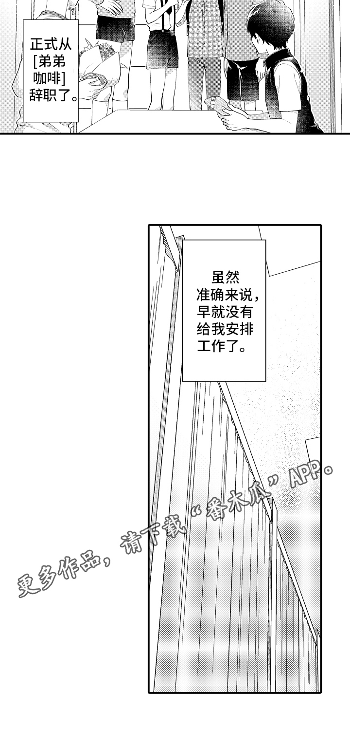 《哥哥的作为》第22章休息 第11页