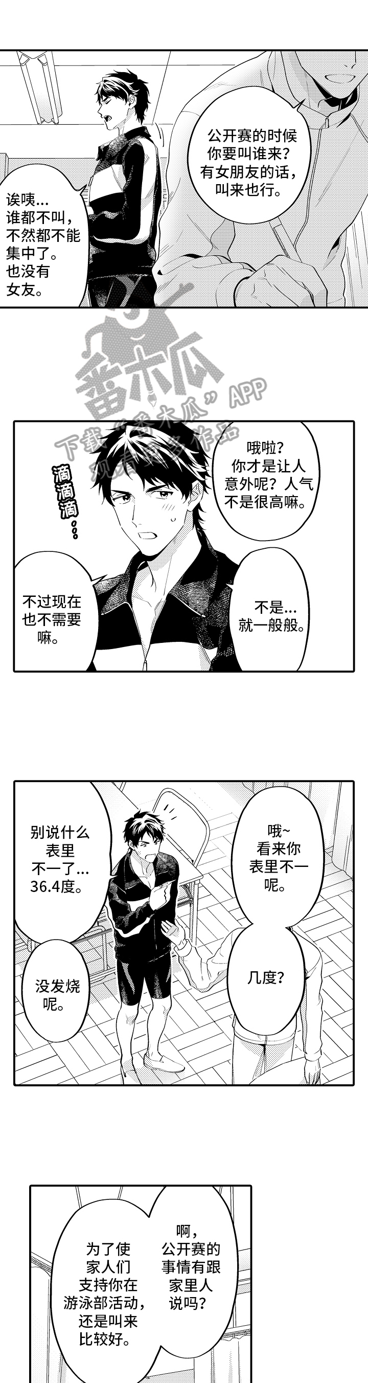 《哥哥的作为》第22章休息 第3页