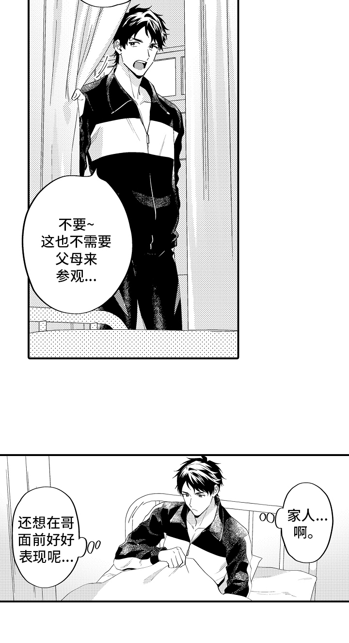 《哥哥的作为》第22章休息 第4页