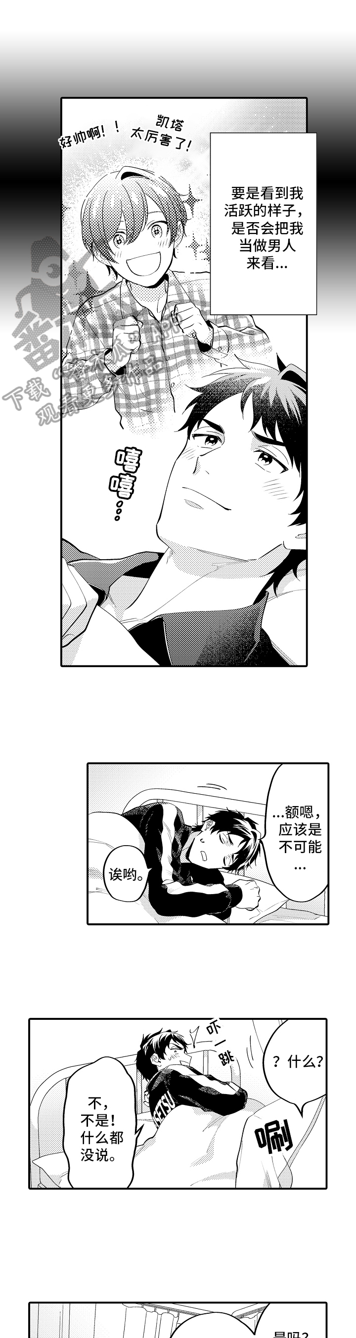 《哥哥的作为》第22章休息 第5页