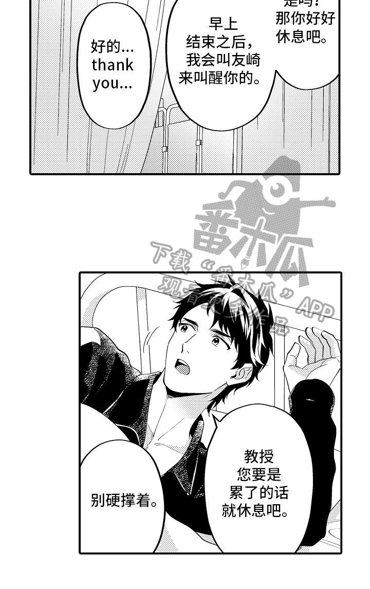 《哥哥的作为》第22章休息 第6页