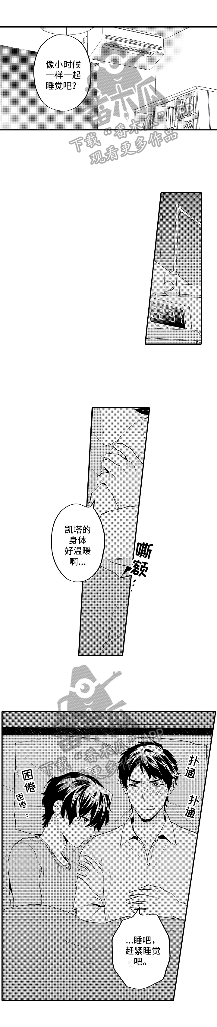 《哥哥的作为》第20章心意 第1页