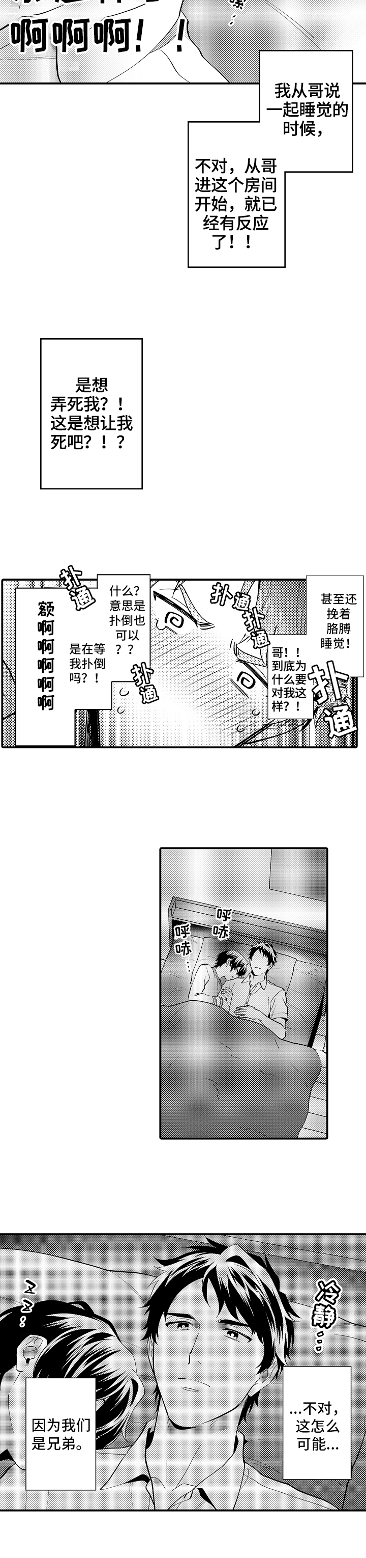 《哥哥的作为》第20章心意 第6页