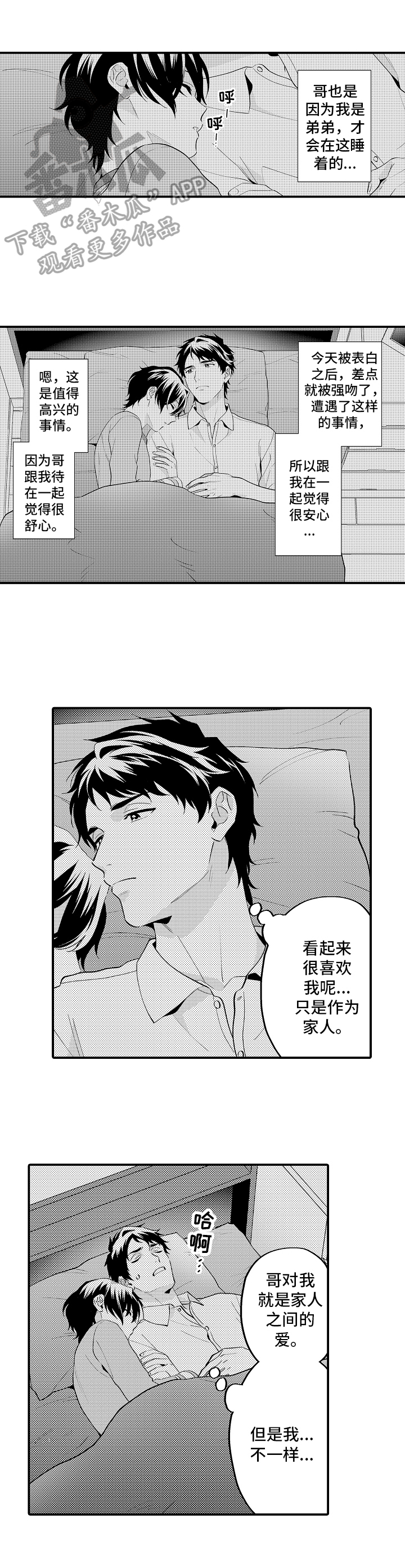 《哥哥的作为》第20章心意 第7页