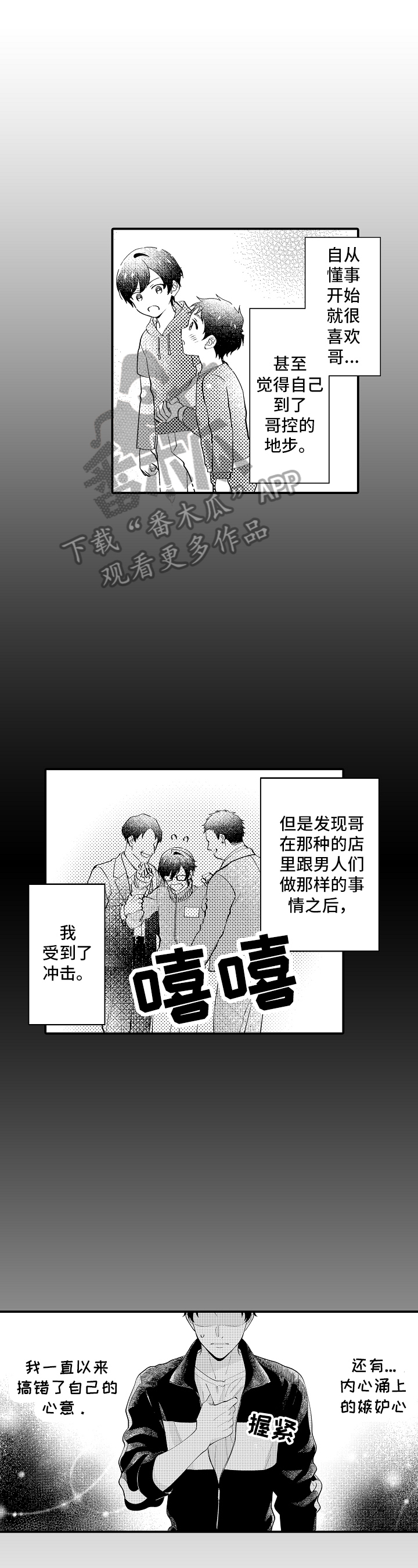 《哥哥的作为》第20章心意 第8页