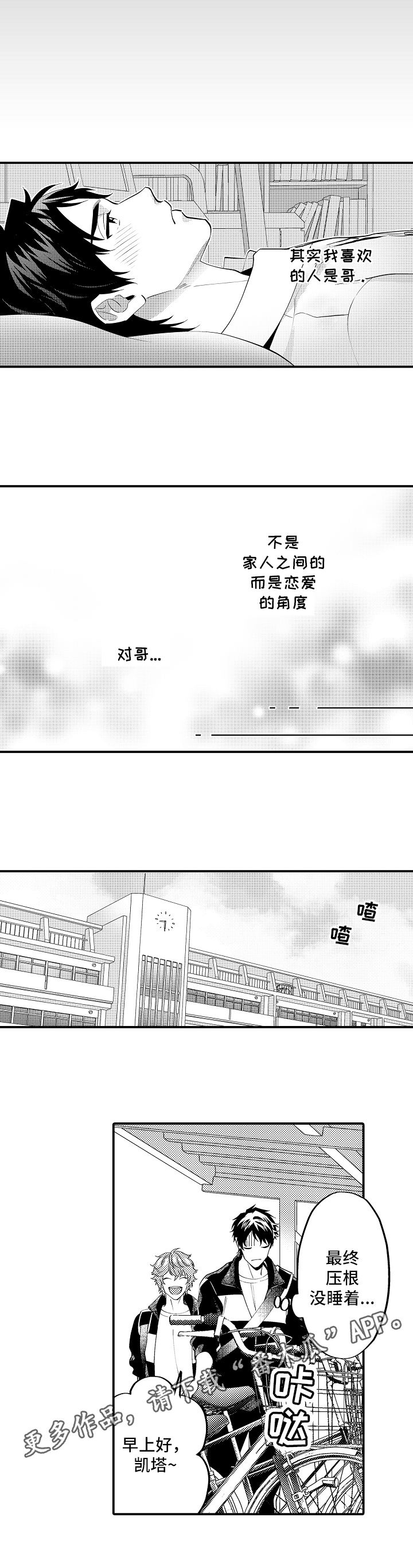 《哥哥的作为》第20章心意 第9页
