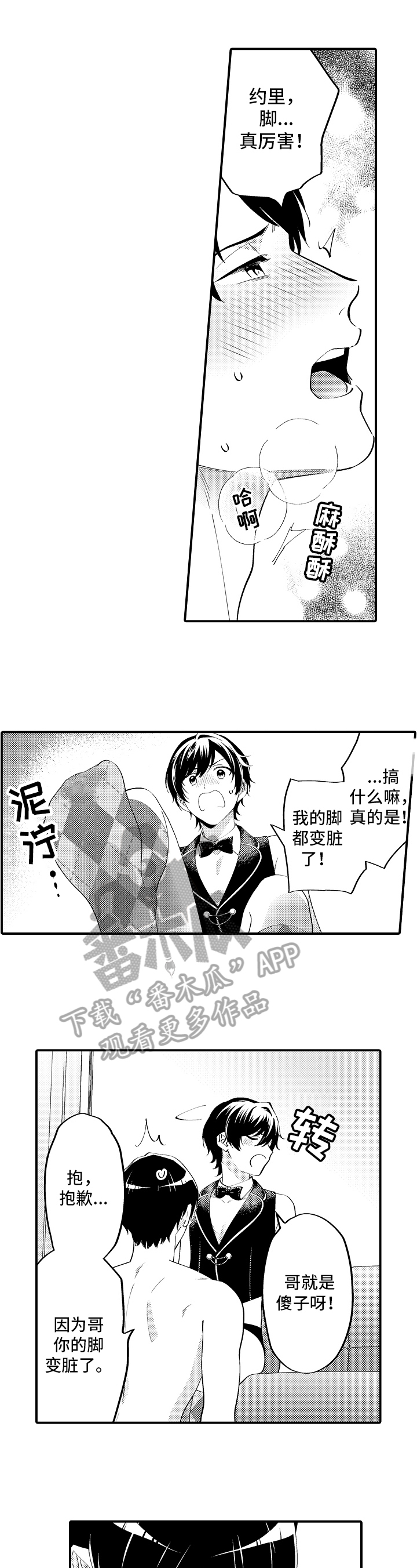 《哥哥的作为》第23章欢送会 第10页