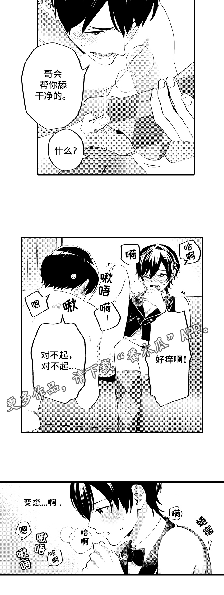 《哥哥的作为》第23章欢送会 第11页
