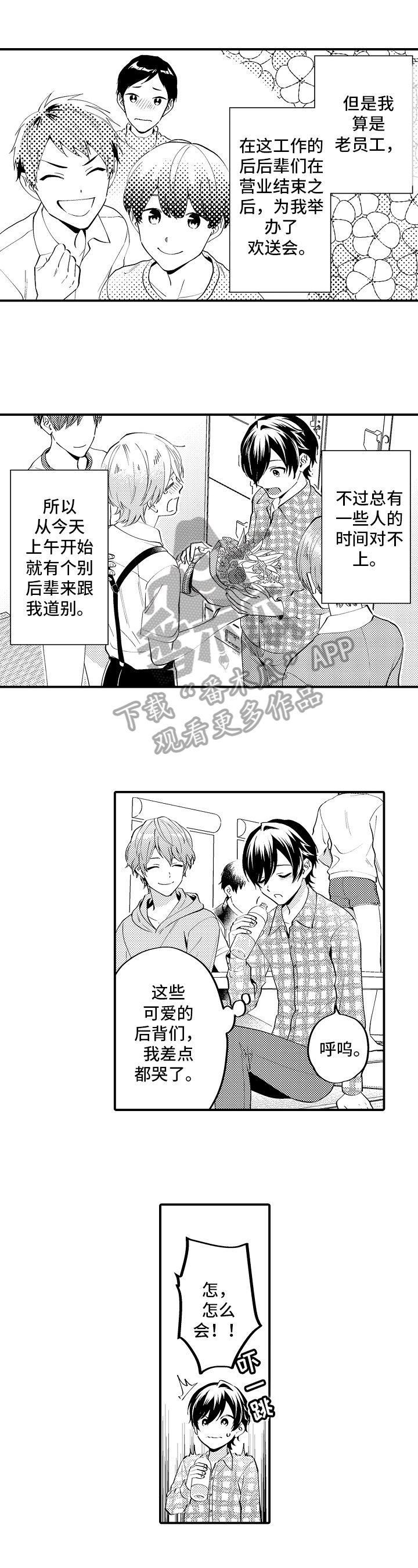 《哥哥的作为》第23章欢送会 第1页