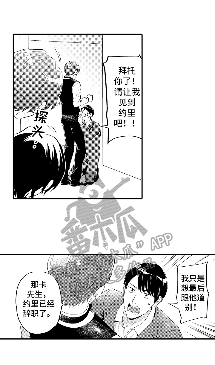 《哥哥的作为》第23章欢送会 第2页