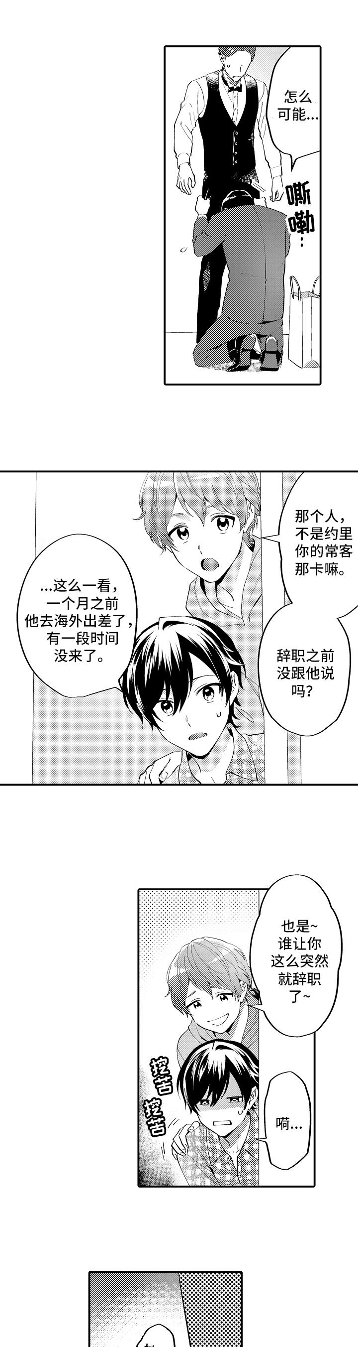 《哥哥的作为》第23章欢送会 第3页
