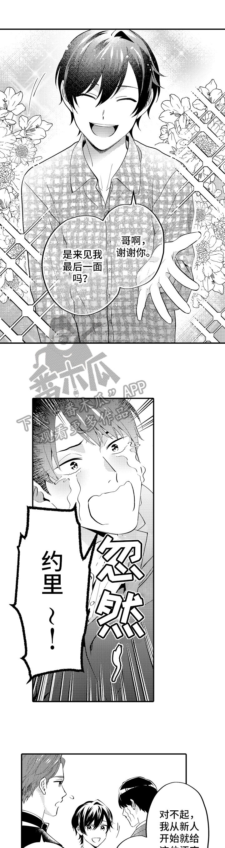 《哥哥的作为》第23章欢送会 第5页