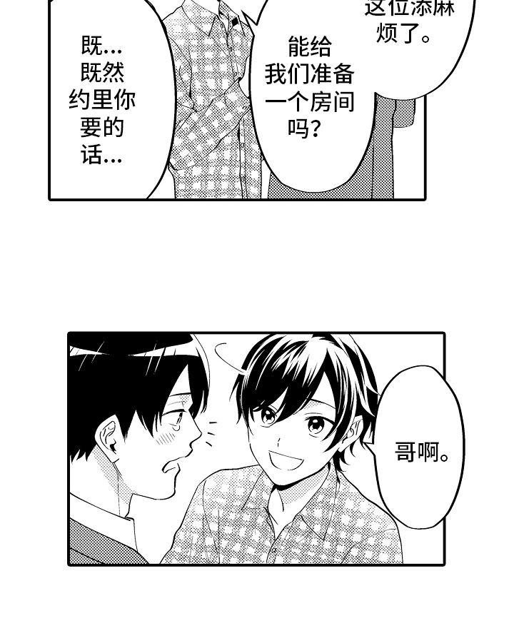 《哥哥的作为》第23章欢送会 第6页