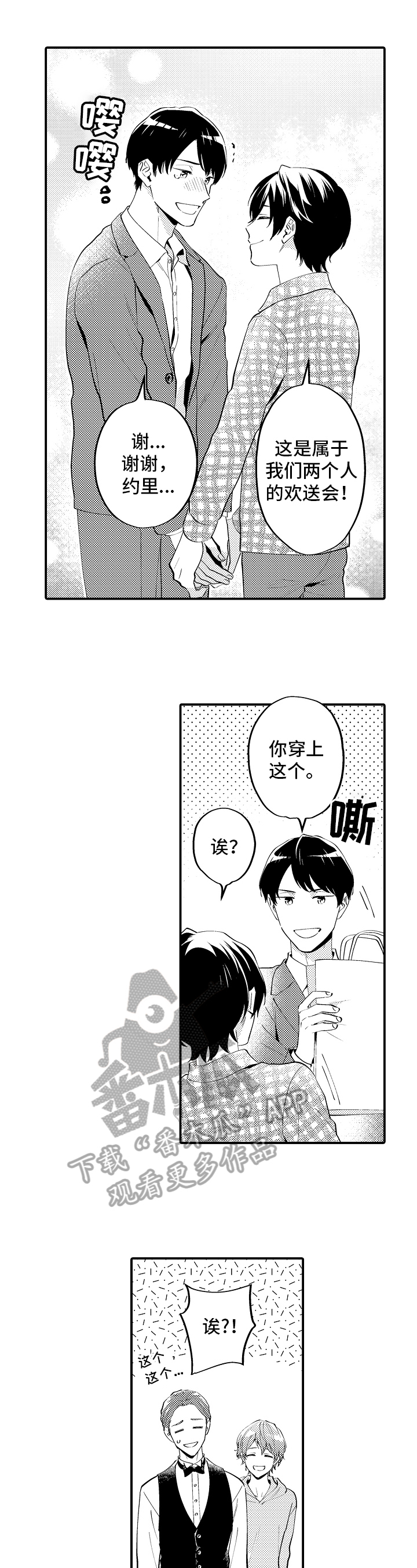《哥哥的作为》第23章欢送会 第7页