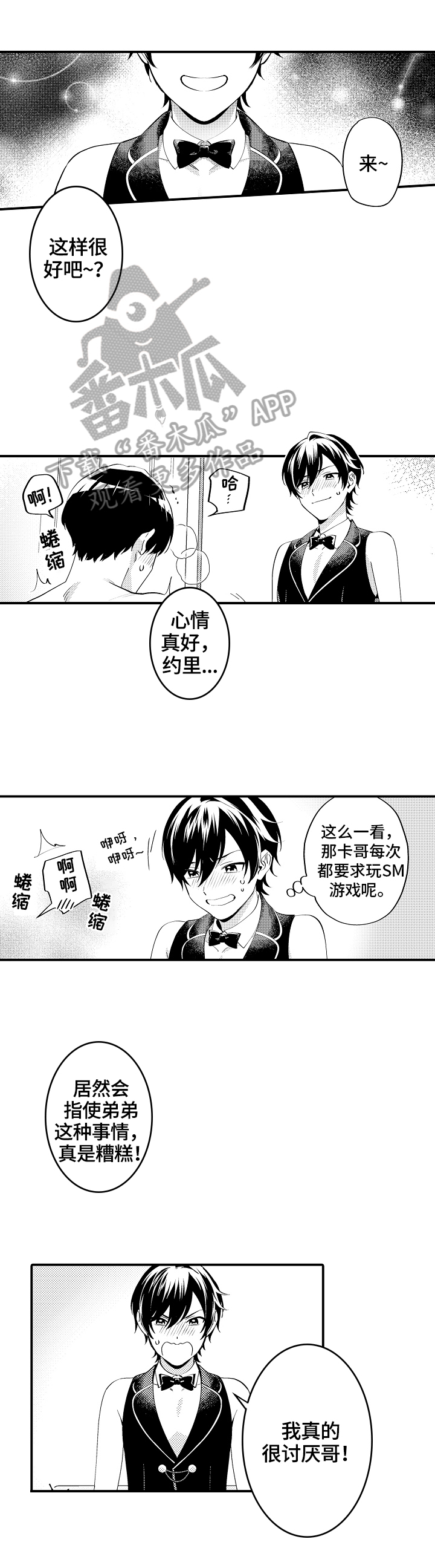 《哥哥的作为》第23章欢送会 第9页