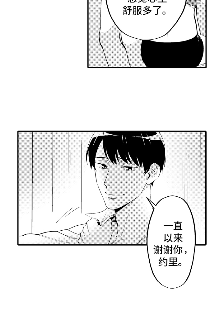 《哥哥的作为》第24章思考 第10页