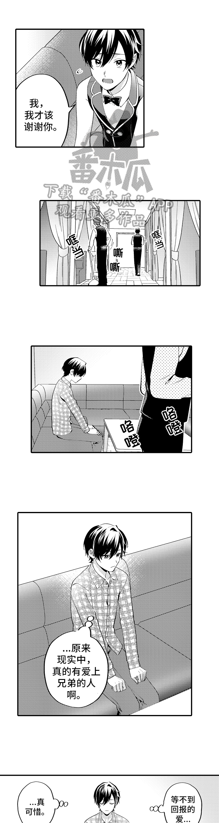 《哥哥的作为》第24章思考 第11页