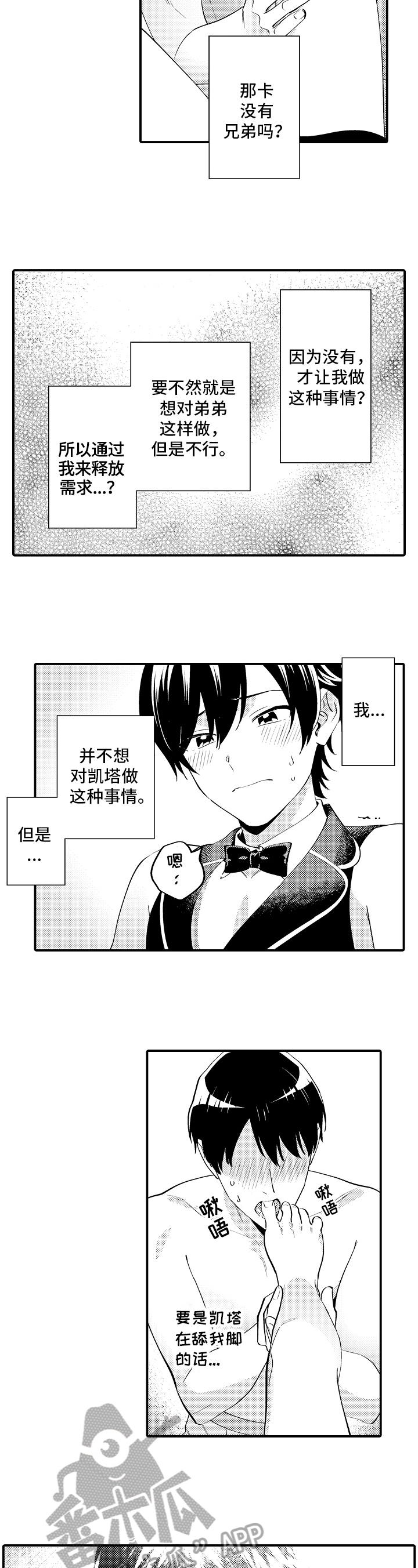 《哥哥的作为》第24章思考 第2页