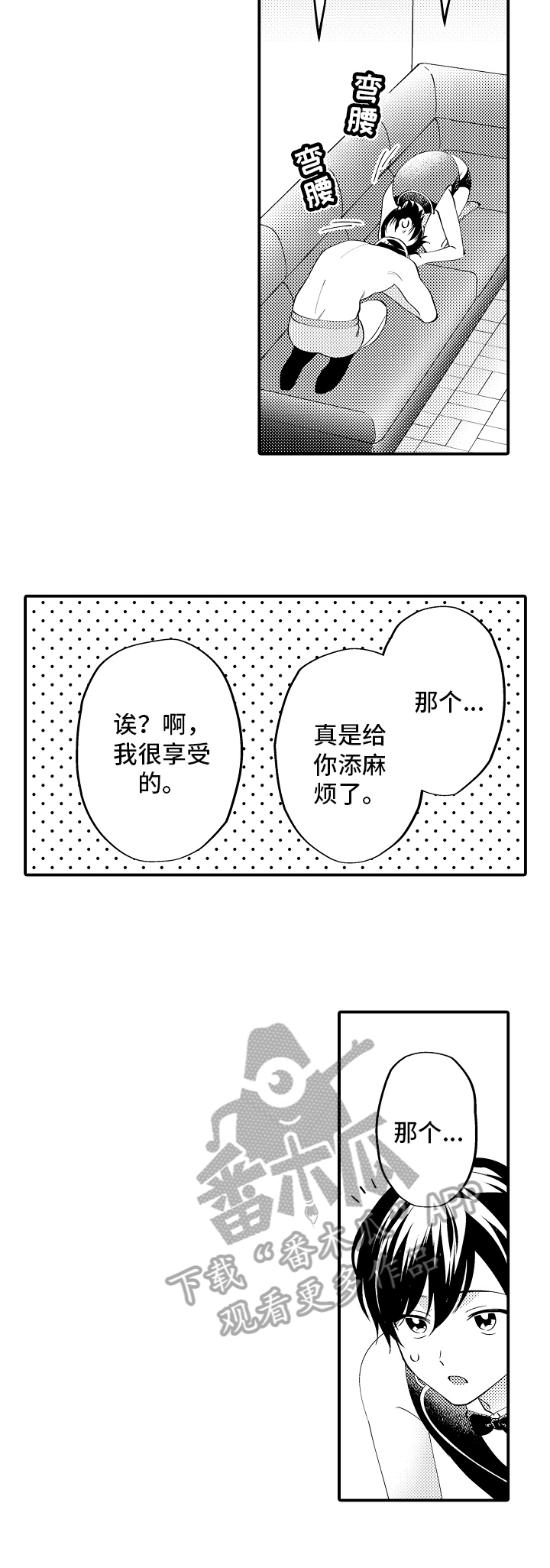 《哥哥的作为》第24章思考 第6页