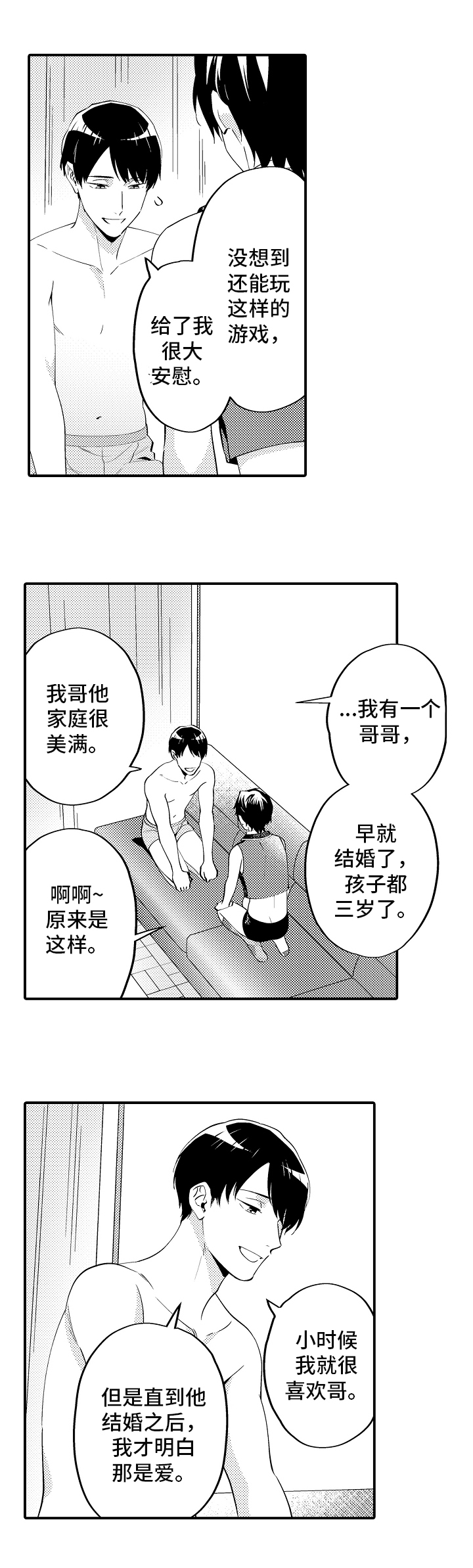 《哥哥的作为》第24章思考 第7页
