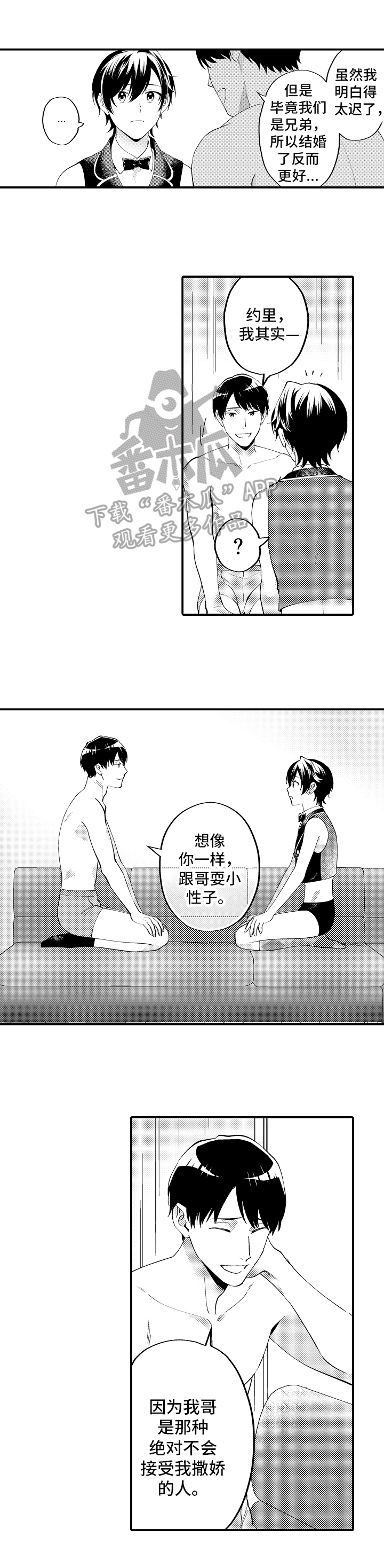 《哥哥的作为》第24章思考 第8页