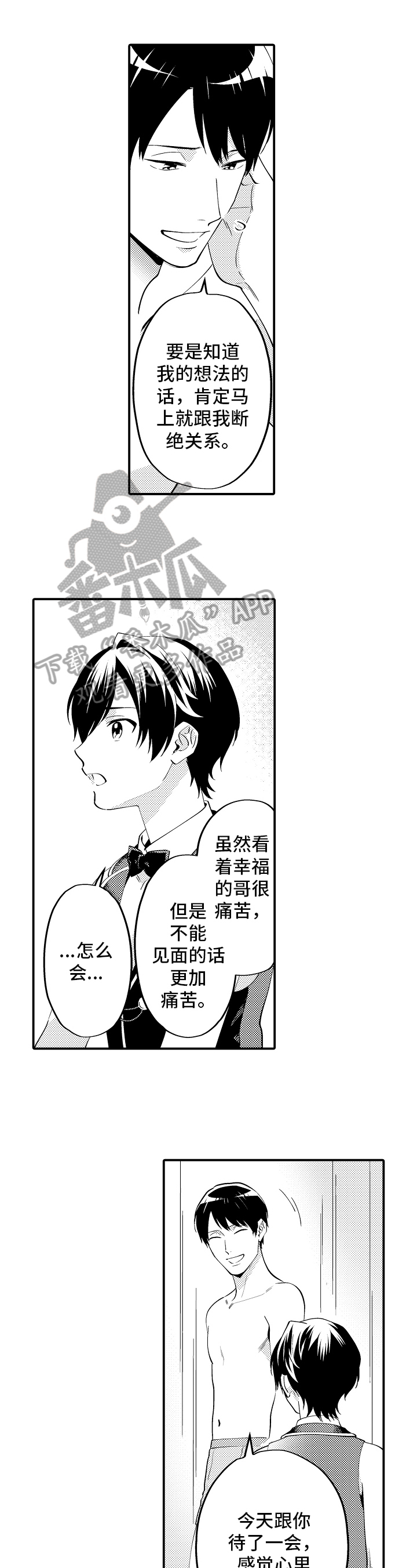 《哥哥的作为》第24章思考 第9页