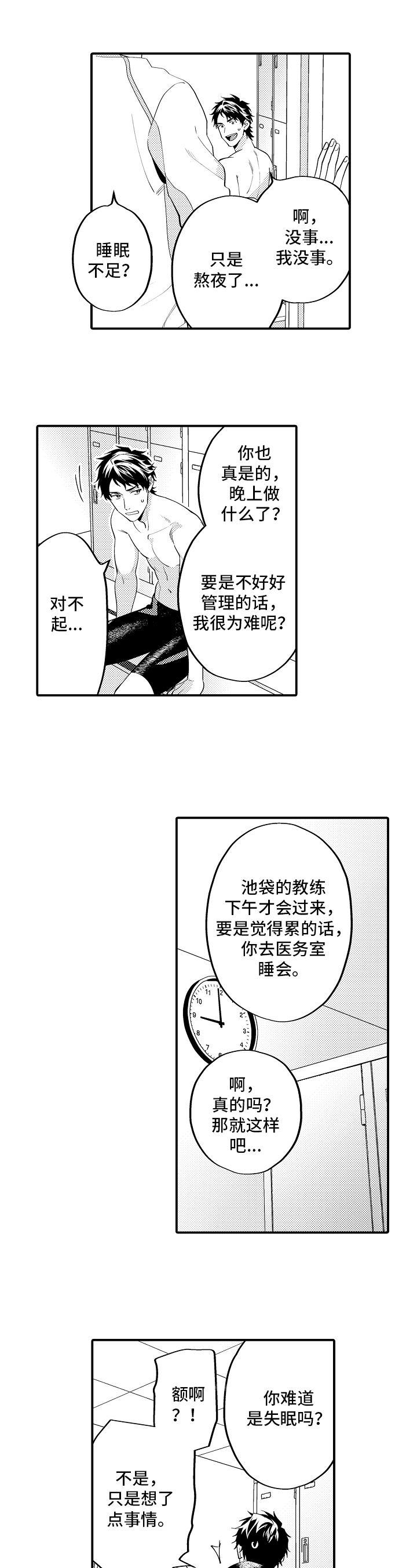 《哥哥的作为》第21章失眠 第11页
