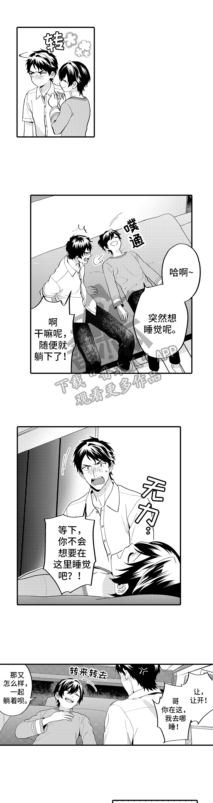《哥哥的作为》第19章一起睡 第10页